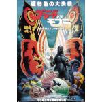 Mothra vs. Godzilla Poster Film Japanische 11 x 17 Unframed